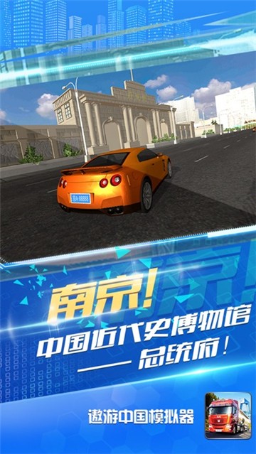 遨游中国模拟器正版截图3