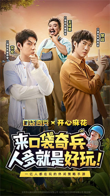 口袋奇兵2025最新版截图2