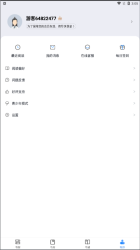 魔爪小说阅读器免费版截图0