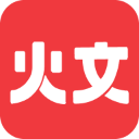 火文小说正版