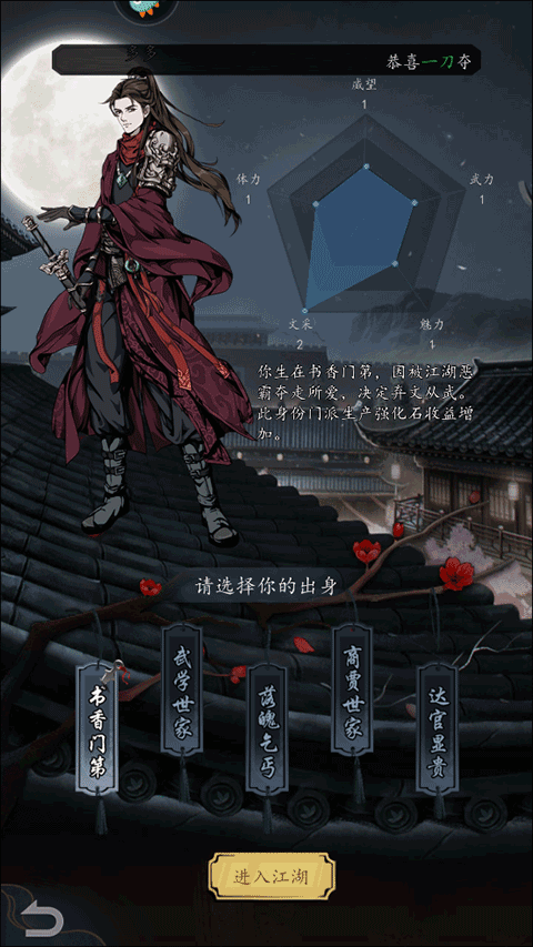 真武江湖正版