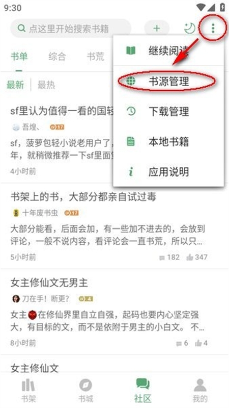 搜书大师书源2025