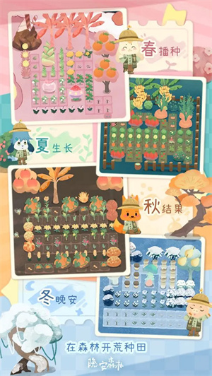 晚安森林截图0