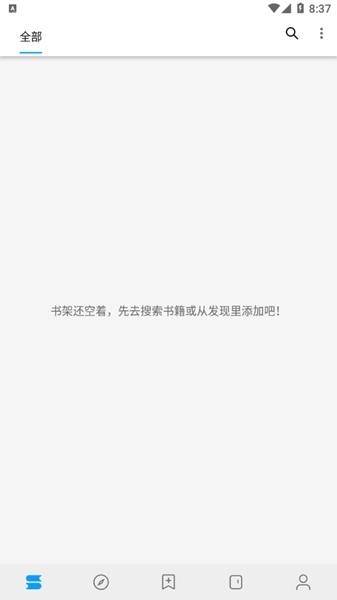 小书阁去广告版