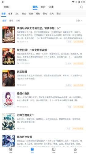 魔爪小说阅读器免费版截图3