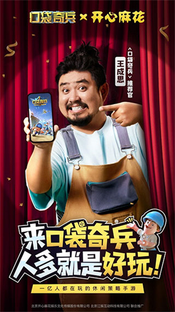 口袋奇兵2025最新版截图0