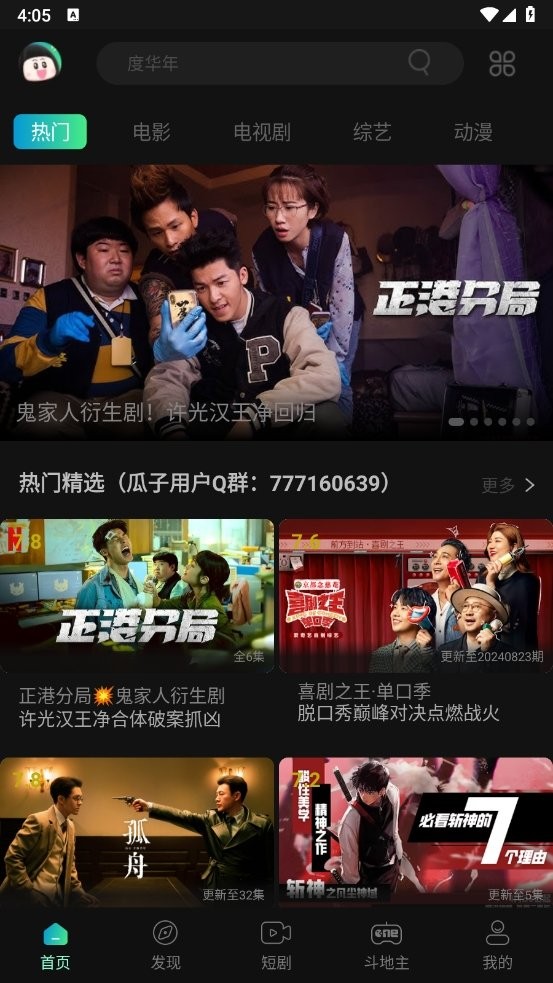 瓜子影视截图2