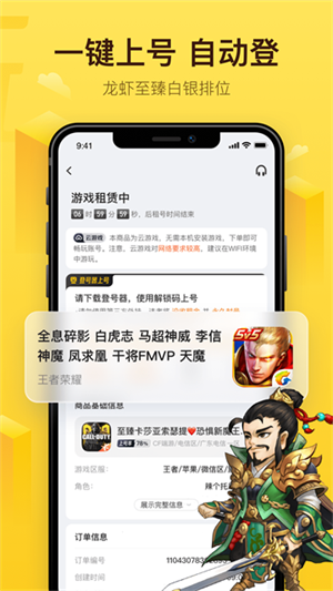 飞鸟租号免费版截图0