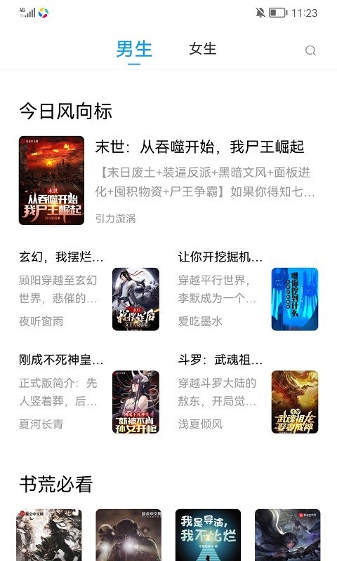 小书阁去广告版截图3
