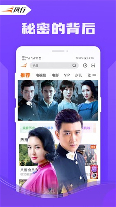 风行视频截图4
