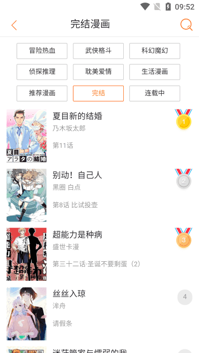 奇漫屋免费漫画截图1