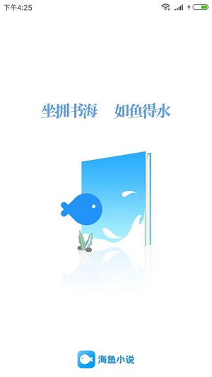 海鱼小说2025截图2