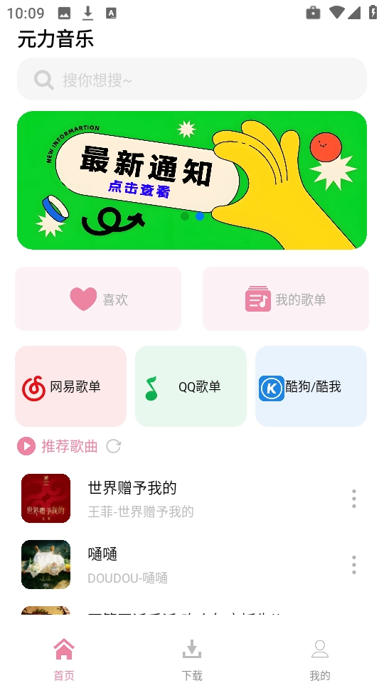 元力音乐最新版截图1