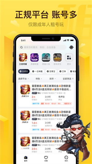 飞鸟租号免费版截图1