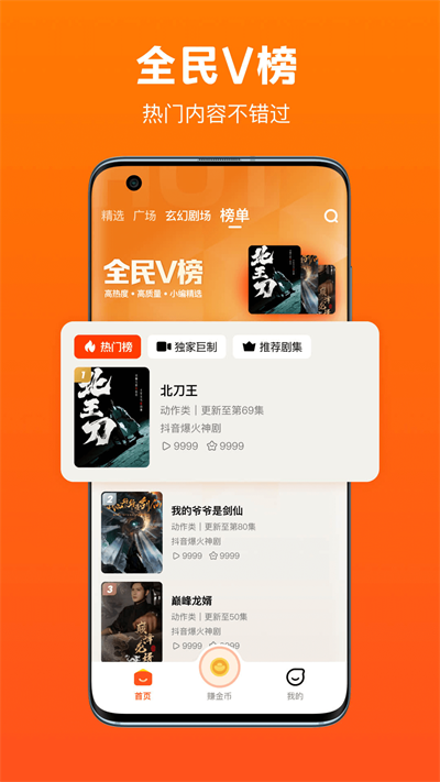 全民短剧正版截图0
