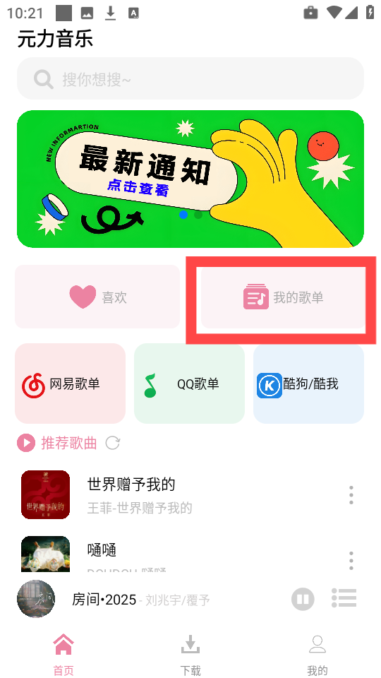 元力音乐最新版