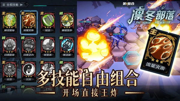 凛冬部落截图2