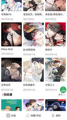 一耽漫画正版截图2