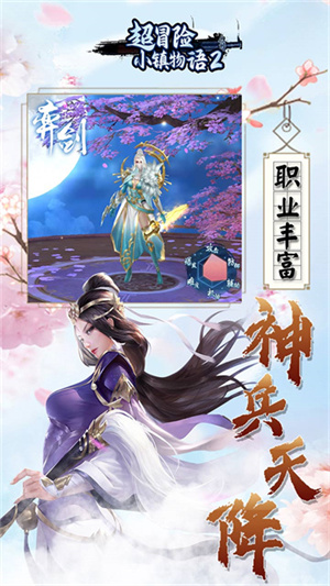 超冒险小镇物语2截图0