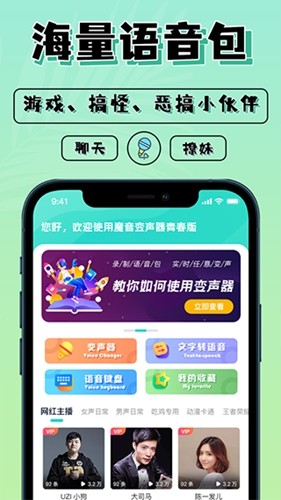 魔音变声器安卓版截图3