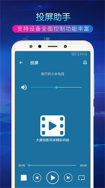 TV投屏助手截图0