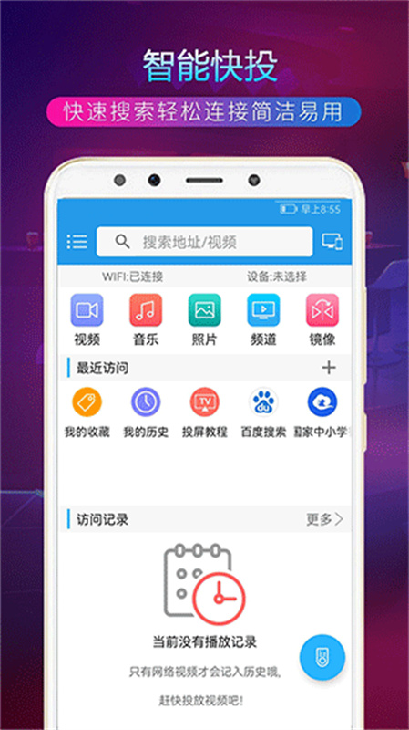 TV投屏助手截图1