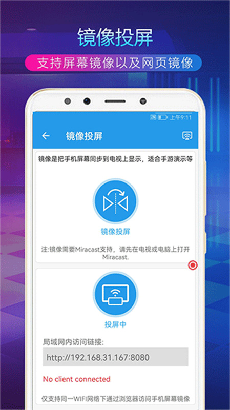 TV投屏助手截图3