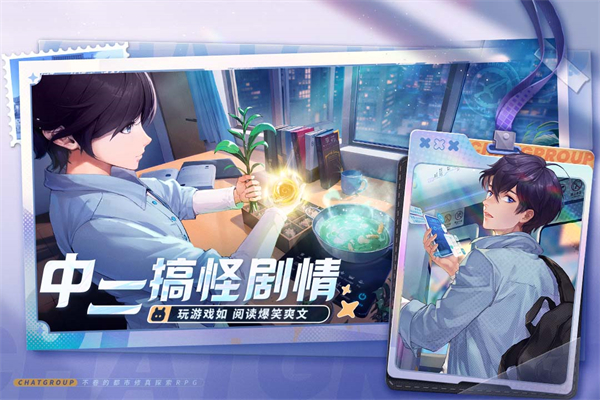 聊天群的日常生活正版截图1