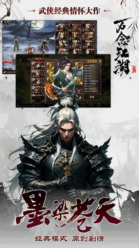 万念江湖正版截图1