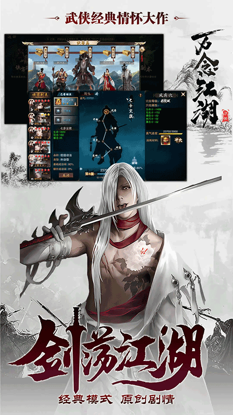 万念江湖正版截图3
