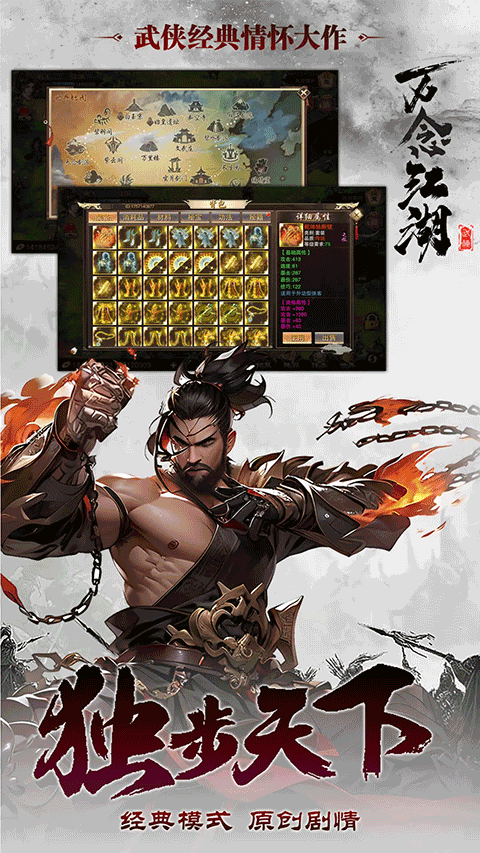 万念江湖正版截图2