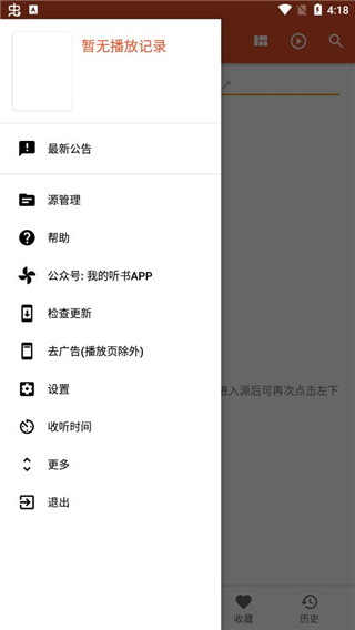我的听书截图1