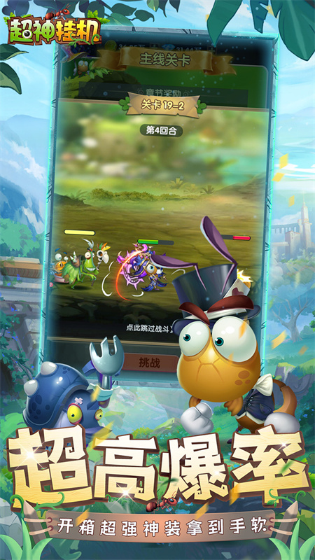 超神挂机