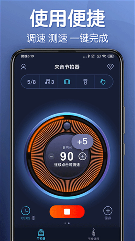 来音节拍器截图0