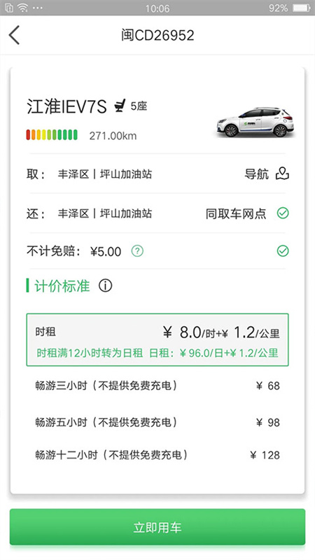 嗒嗒用车截图0
