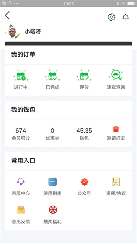 嗒嗒用车截图2