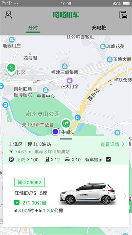嗒嗒用车截图1