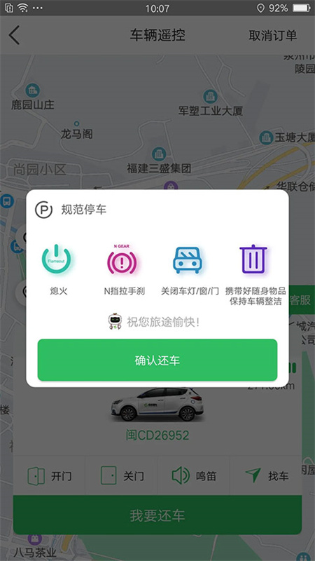 嗒嗒用车截图3