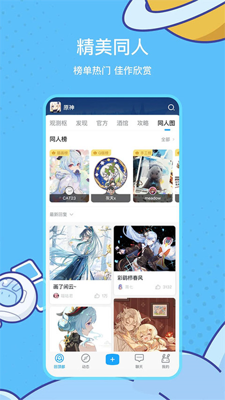 米游社正版截图0
