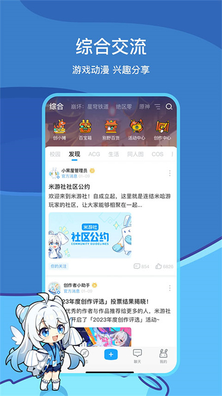 米游社正版截图2