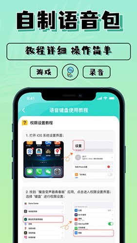 魔音变声器安卓版截图2