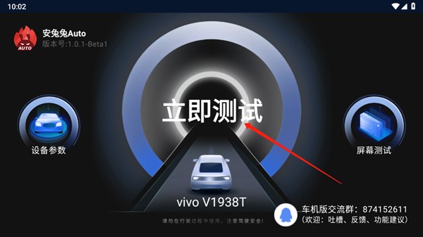 安兔兔评测app