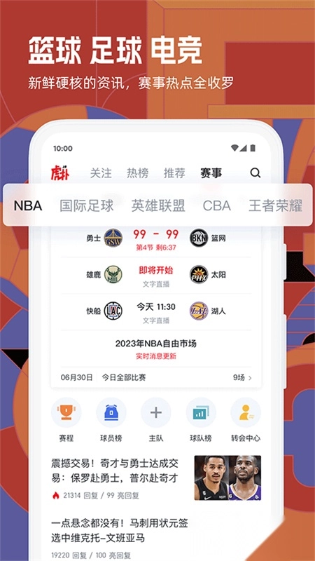 虎扑截图1