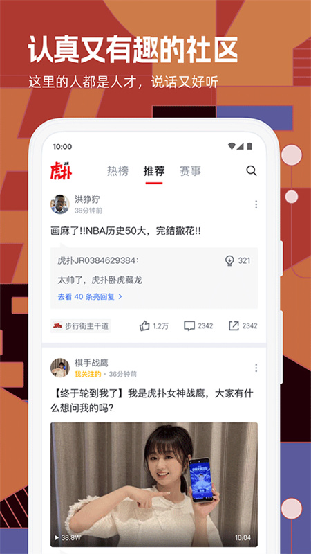 虎扑截图3