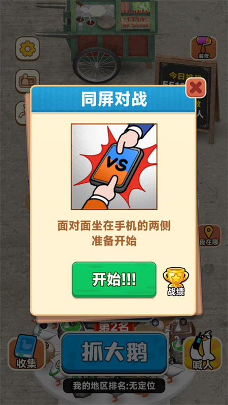 抓大鹅完整版截图3