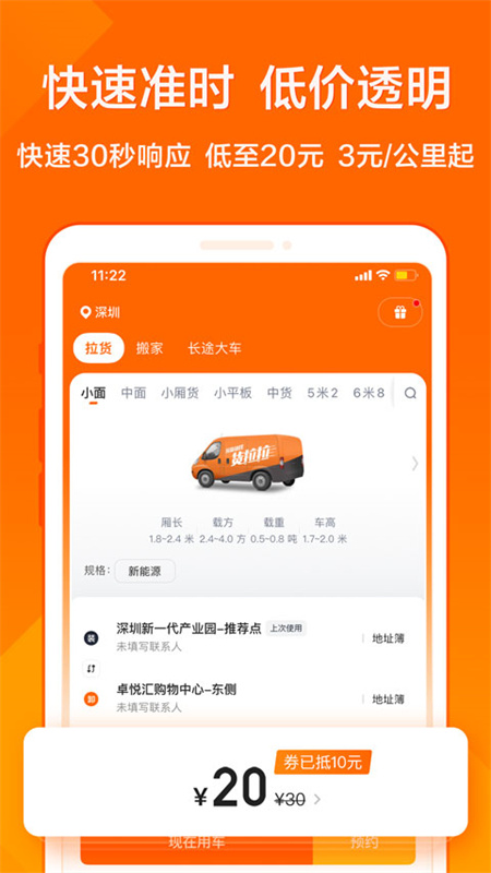 货拉拉截图0