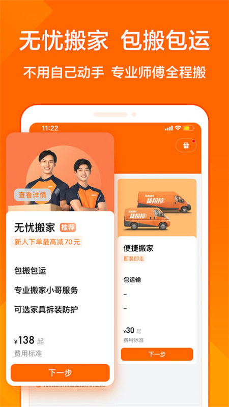 货拉拉截图3