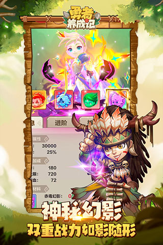 勇者养成记截图3