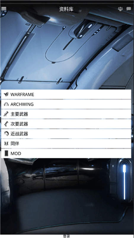 星际战甲掌上助手截图0