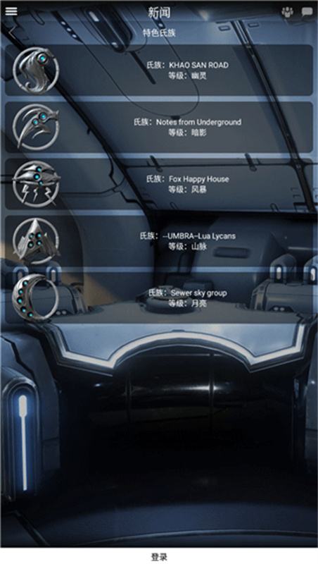 星际战甲掌上助手截图3